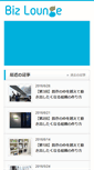 Mobile Screenshot of bizlounge.skylight.co.jp